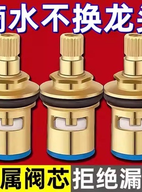 水龙头阀芯金属4分耐高温快开芯子通用型三角阀单冷热水陶瓷配件A