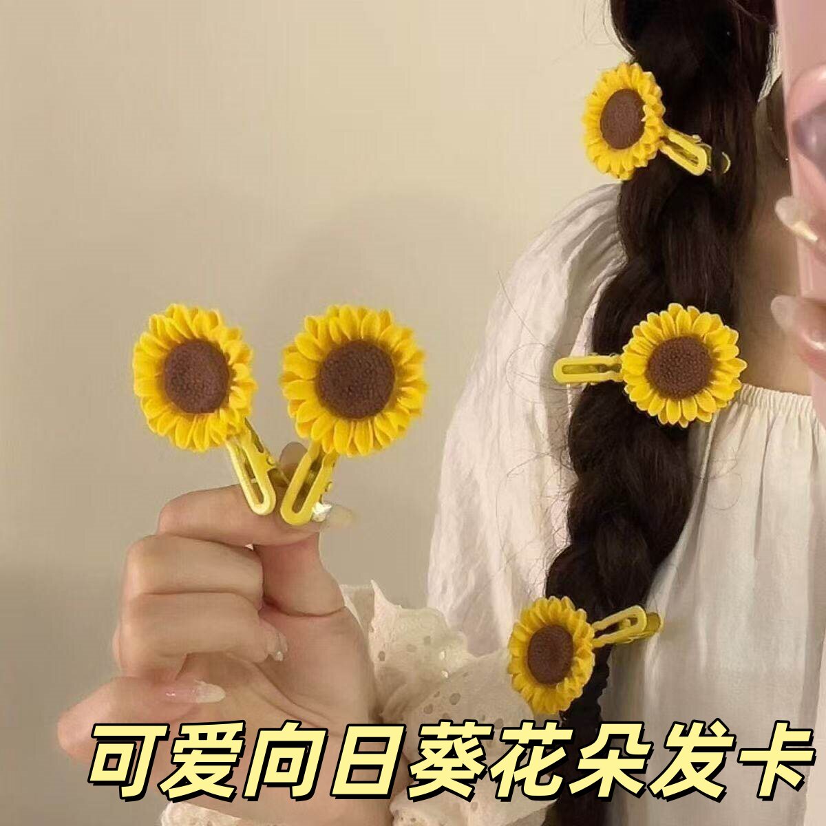 卡通向日葵发夹甜美可爱刘海边夹