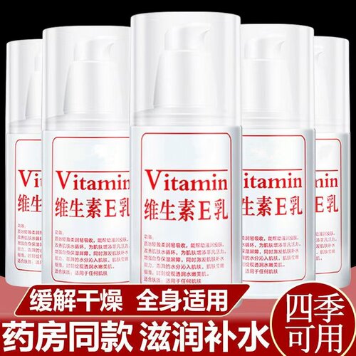 维生素e乳保湿补水男女通用