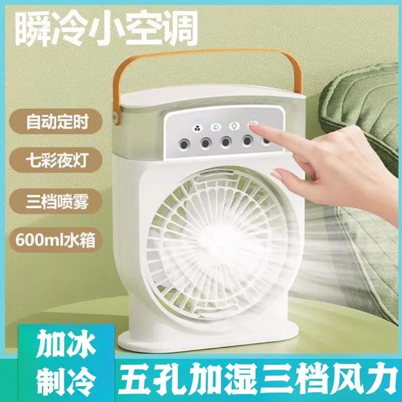 桌面风扇便携加水冰制冷喷雾加湿器办公室冷风机空调风扇迷你小型