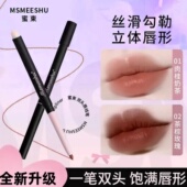 新升级 买一送一 蜜束双头唇线笔刷勾勒唇形哑光防水持久显色口红