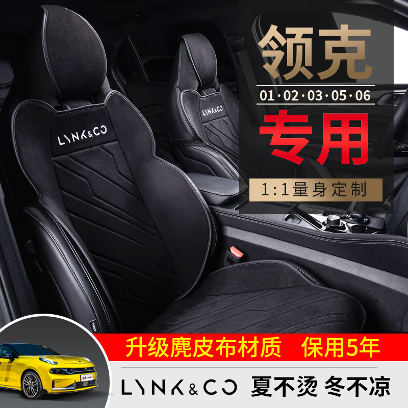 领克01/02/03/05/06坐垫座套专用四季emp汽车半包座椅套08座垫套