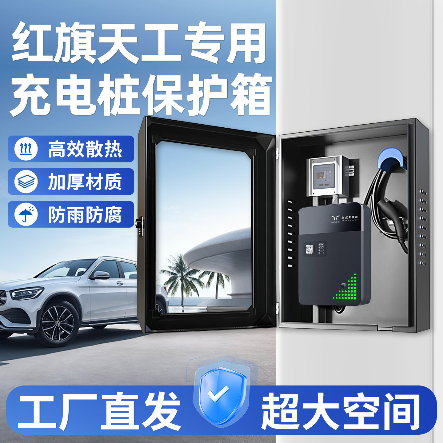适用红旗天工05充电桩保护箱立柱一体06新能源08专用汽车家用壁挂,汽车用品/电子/清洗/改装,充电桩保护箱,淘宝优惠券,粉丝福利购,淘宝优惠卷
