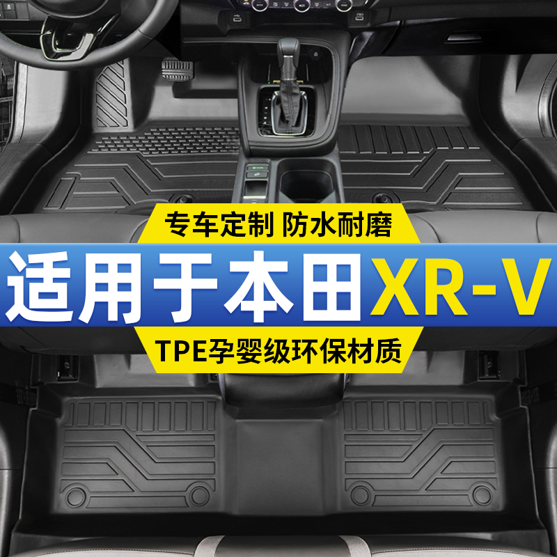 2024款本田XRV脚垫专用全包围TPE新款汽车主驾驶地毯车内装饰用品 汽车用品/电子/清洗/改装 专车专用脚垫 原图主图