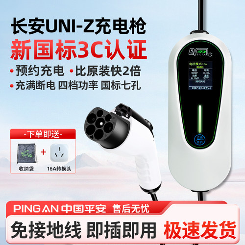 适用于长安UNI-Z充电枪3.5/7kw