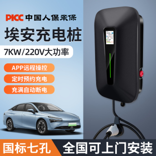 广汽埃安充电桩S魅580专用原厂Yplus新能源汽车快充7kw家用电车炫