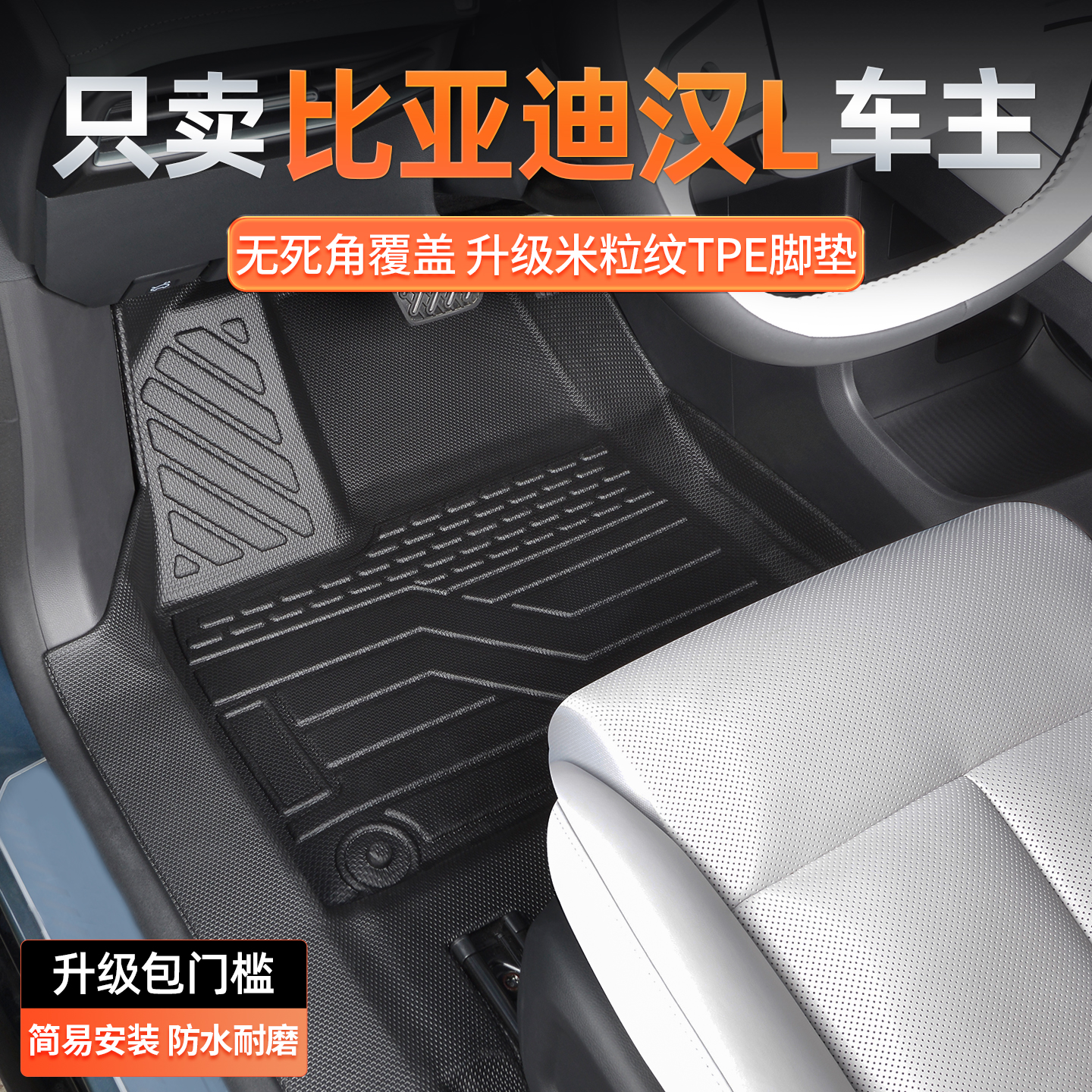 适用汉Ldmi/EV脚垫专车定制防水