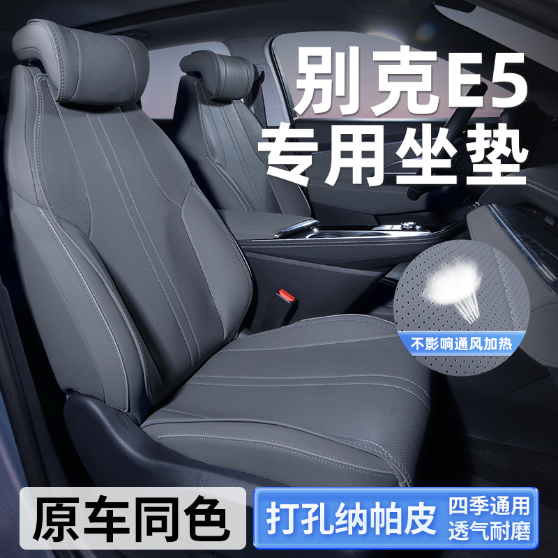 適用于別克E5座椅套改裝通風透氣