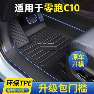 用品2024款 车内改装 零跑C10脚垫全包围专用TPE汽车后备箱垫智驾版
