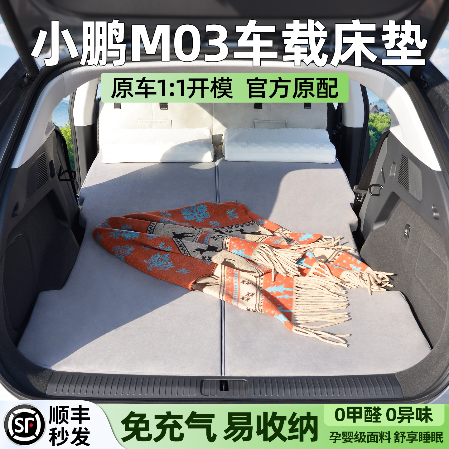 适用小鹏M03床垫简易收纳无异味