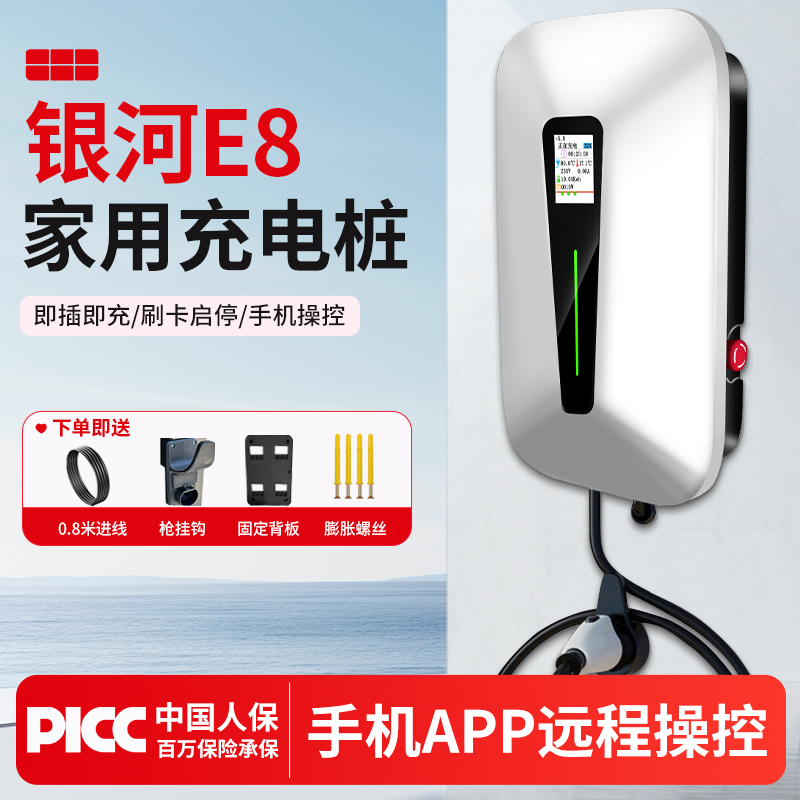 适用于银河E8充电桩7KW快速充电