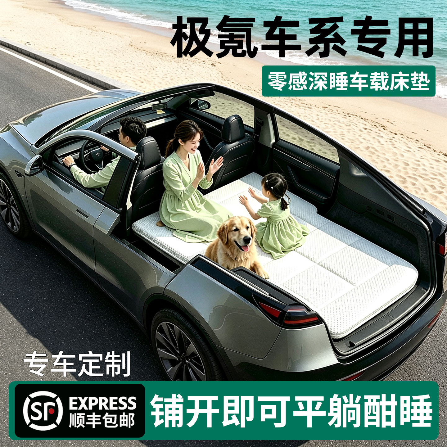【官方原配】极氪001/7X车载床垫