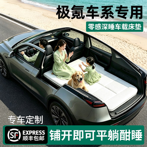 【官方原配】极氪001/7X车载床垫