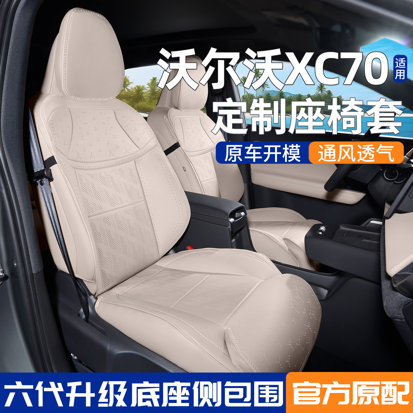 适用沃尔沃XC70座椅套汽车坐垫专用座套四季通用座垫26款改装配件