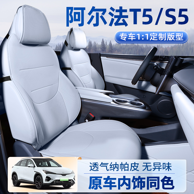 极狐阿尔法T5座椅套S5座套坐垫套专用座垫座椅垫四季通用汽车用品
