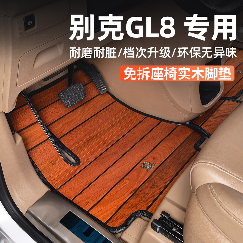 适用别克GL8陆尊脚垫免拆座椅