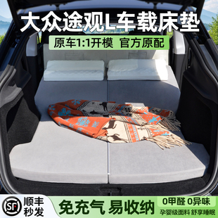 适用大众途观L车载床垫途锐专用后备箱睡垫途安新能源汽车旅行床