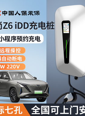 适用长安欧尚z6idd充电桩uniz家用新能源汽车专用充电枪器电车7kw