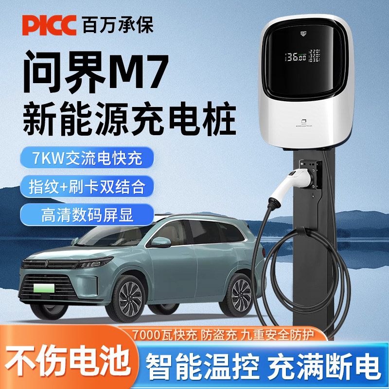 华为问界m7充电桩专用家用2024款新m7新能源汽车m5充电器220v7kw