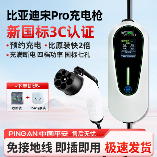 【官方原配】比亚迪宋pro充电枪