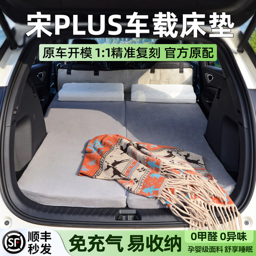 适用比亚迪宋PLUS床垫简易收纳