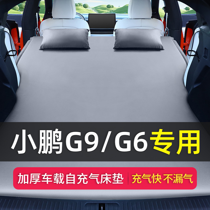 小鹏G9G6充气床垫不漏气易收纳