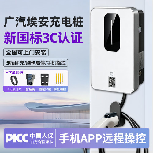 适用埃安充电桩7KW32A充满断电
