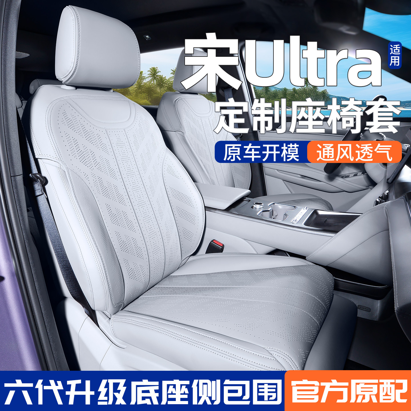 适用比亚迪宋Ultra ev坐垫座套座椅套专用四季通用座垫内饰用品垫