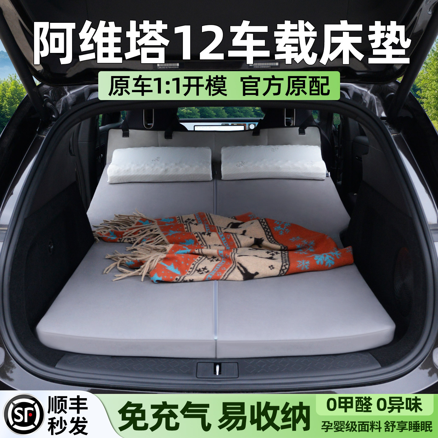 适用阿维塔12床垫专用后排车载睡垫汽车后备箱旅行床午休睡觉用品,汽车用品/电子/清洗/改装,车载旅行床,淘宝优惠券,粉丝福利购,淘宝优惠卷