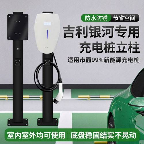 吉利银河充电桩立柱杆室内外家用