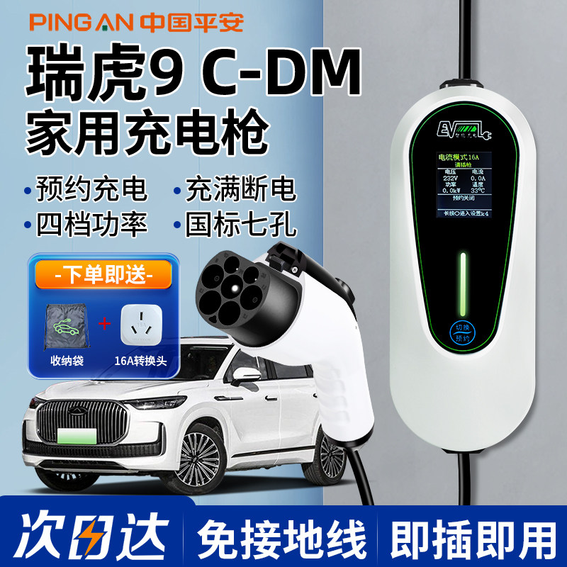 适用奇瑞瑞虎9cdm3.5/7kw