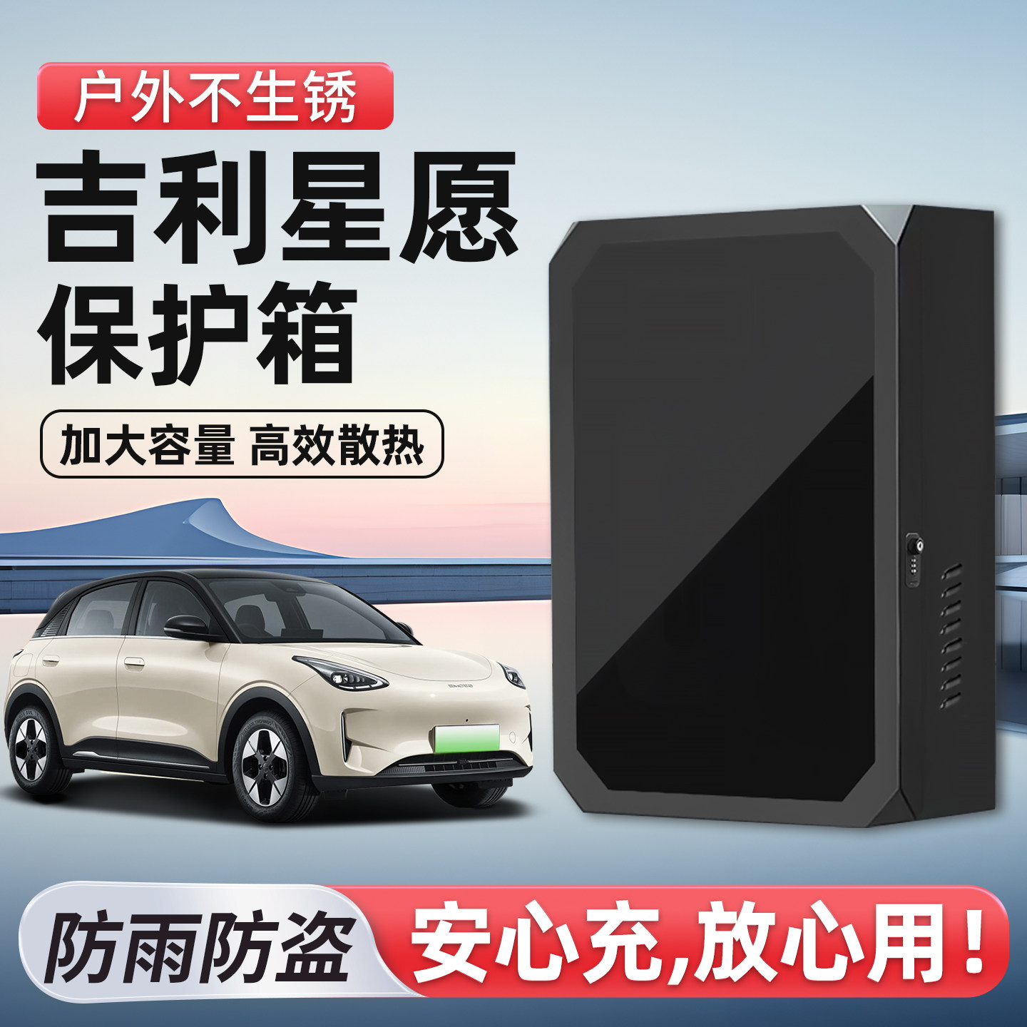吉利星愿充电桩保护箱立柱一体图片