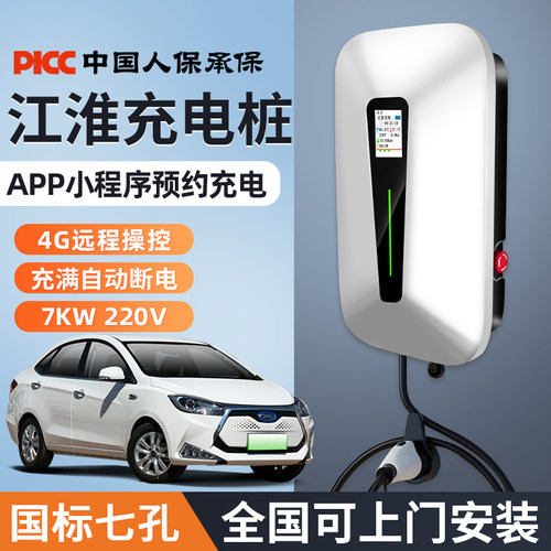 适用江淮充电桩7KW快速充电