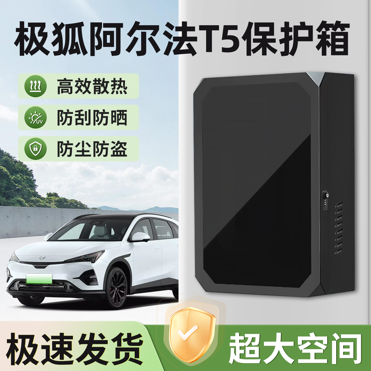 适用阿尔法t5保护箱加厚防水防锈