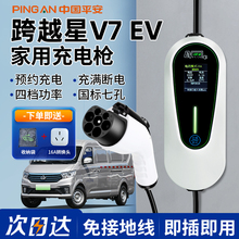 充电枪桩EV新能源汽车家用随车充3 7kw 长安跨越星V7充电器便携式