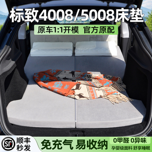 适用标致4008床垫车载5008专用后备箱睡垫汽车后排露营旅行床睡觉