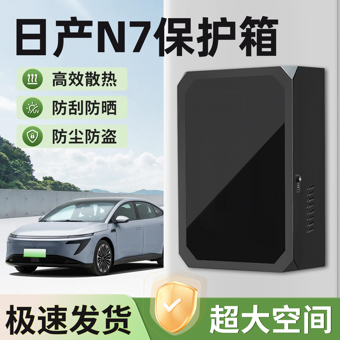 适用于日产N7充电桩保护箱新能源汽车专用壁挂立柱式家用户外防水,汽车用品/电子/清洗/改装,充电桩保护箱,淘宝优惠券,粉丝福利购,淘宝优惠卷