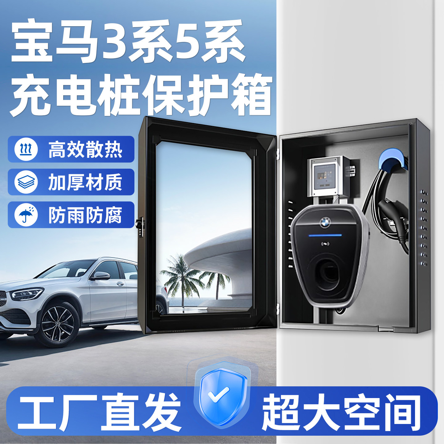 适用宝马充电桩保护箱3系立柱一体新能源5系专用汽车家用壁挂7KW,汽车用品/电子/清洗/改装,充电桩保护箱,淘宝优惠券,粉丝福利购,淘宝优惠卷