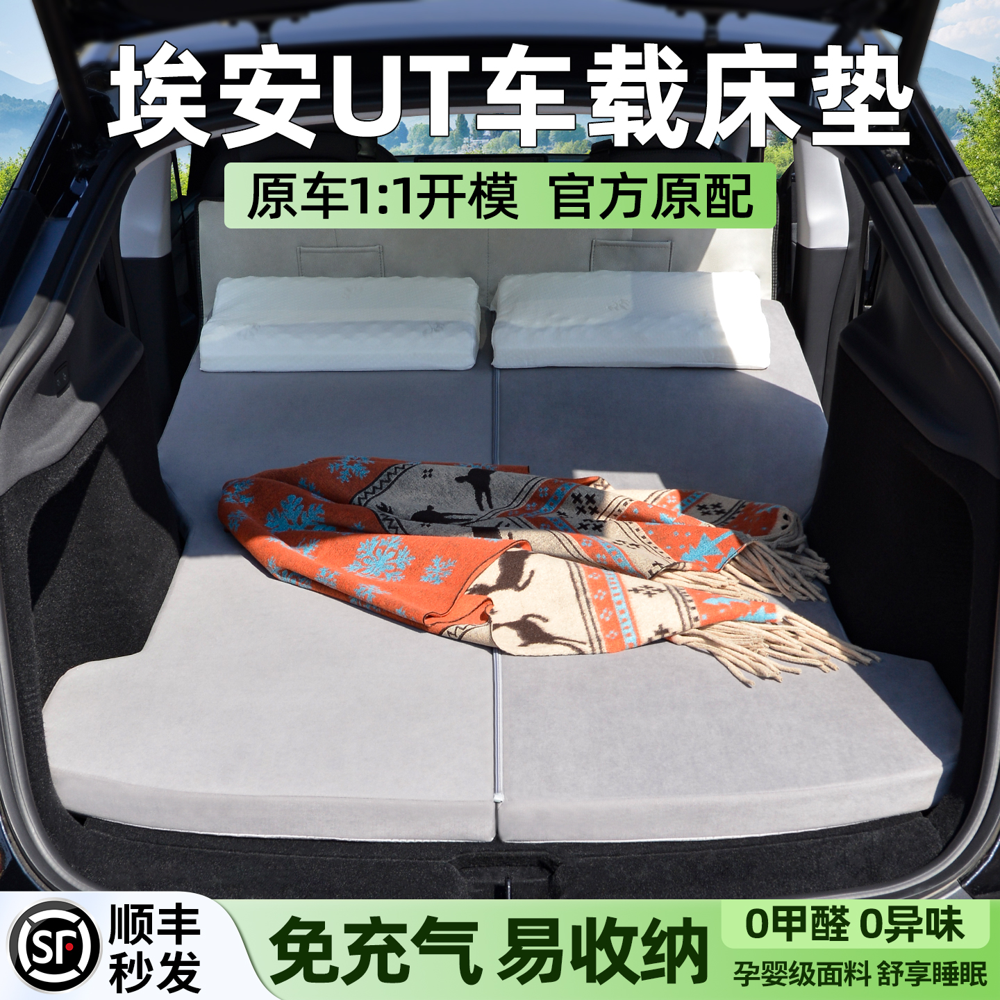 适用埃安UT床垫简易收纳无异味