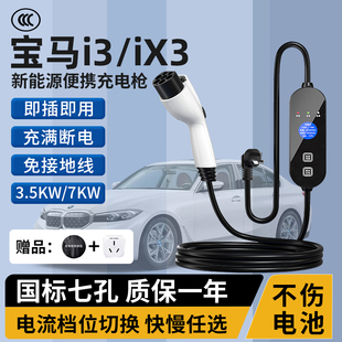 ix1汽车随车充家用3kw 5系新能源i4 iX3充电枪器桩线便携式 宝马i3