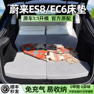 适用蔚来ES8床垫EC6车载专用EC7后备箱睡垫汽车后排露营睡觉26款