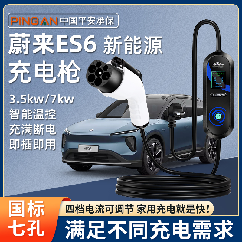 蔚来新款ES6充电枪器桩便携式专用随车充新能源汽车家用慢充3/7kw