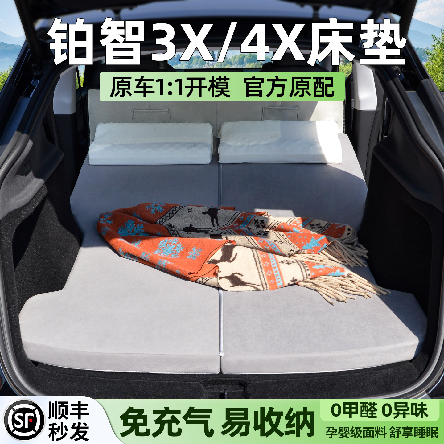 适用丰田铂智3X床垫车载4X专用后排睡垫汽车后备箱旅行床自驾睡觉,汽车用品/电子/清洗/改装,车载旅行床,淘宝优惠券,粉丝福利购,淘宝优惠卷