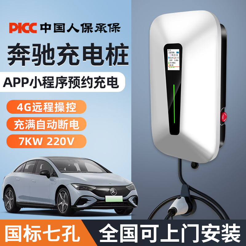 奔驰新能源充电桩APP小程序预约