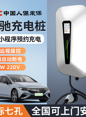 奔驰EQE充电桩7kw家用c350el新能源E级电动汽车eqc专用充电器电车