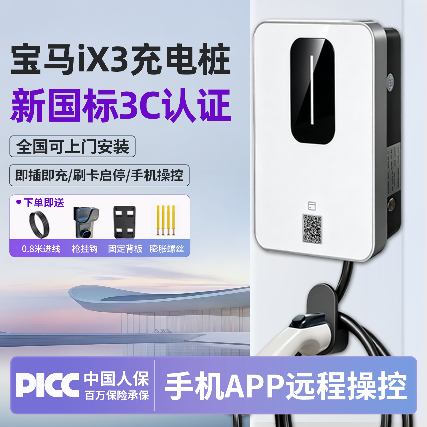 宝马i3/ix3充电桩7KW充满断电