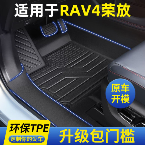 丰田荣放RAV4脚垫全包围专用TPE