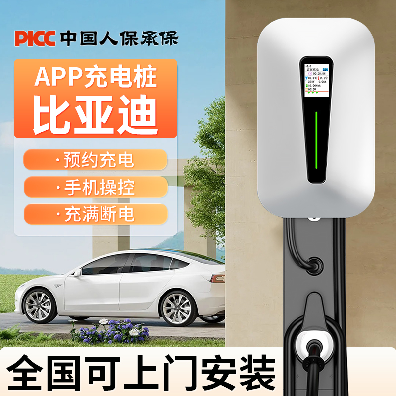 适用比亚迪专用充电桩充满断电