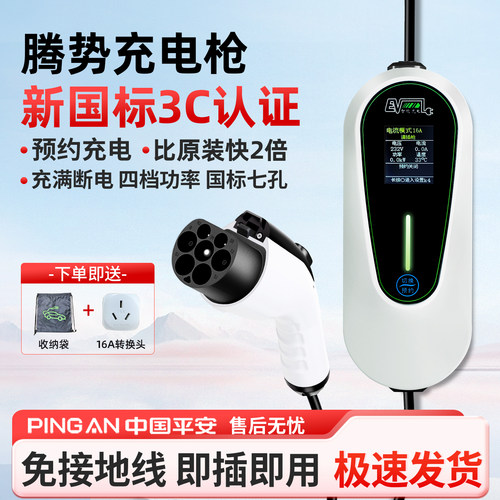 适用腾势D9充电枪3/7kw不伤电池