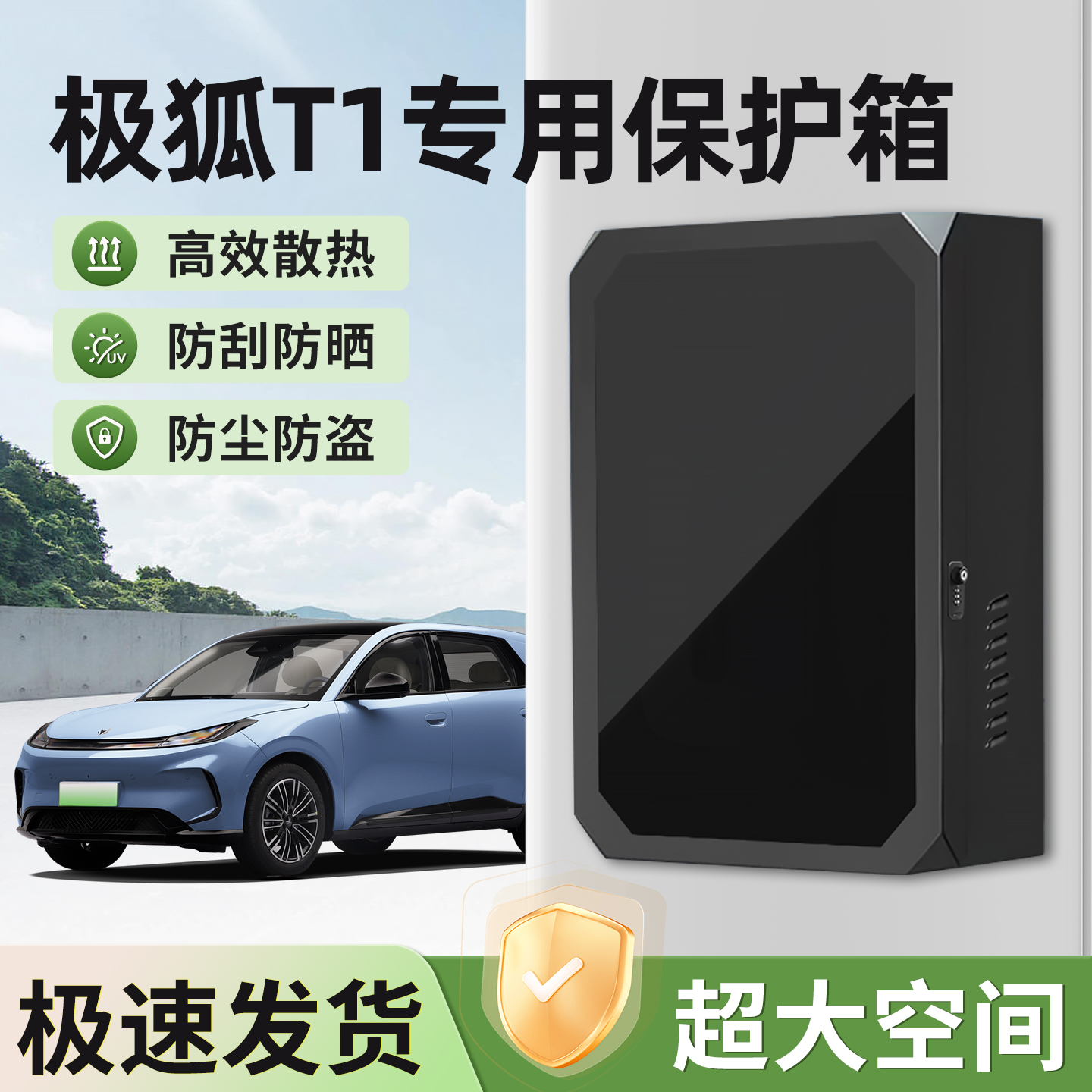 适用极狐T1充电桩保护箱防水防锈